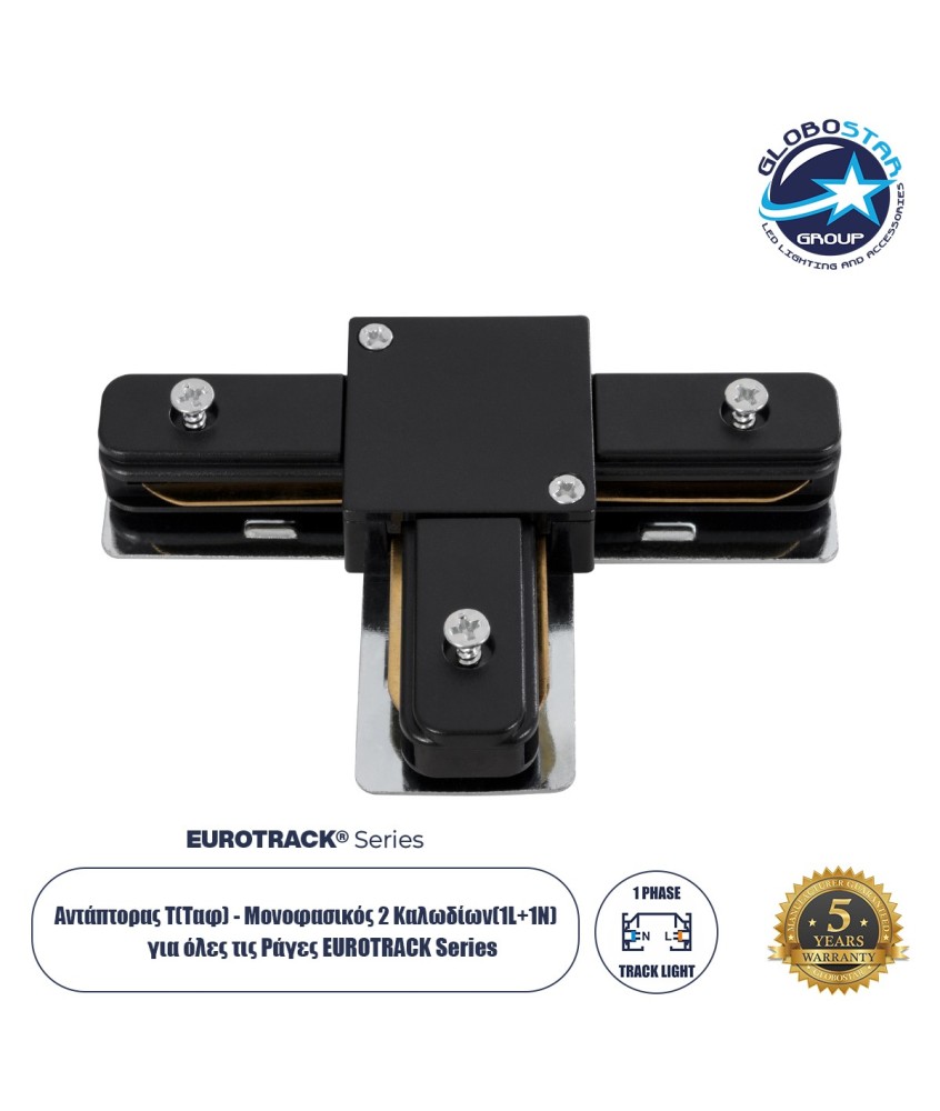 GloboStar® 2L-EUROTRACK 60907 Αντάπτορας Τ(Ταφ) - Μονοφασικός 2 Καλωδίων για όλες τις Ράγες EUROTRACK AC 220-240V IP20 Μ10.7 x Π7 x Υ1.5cm - EUROTRACK® System 1L+1N - Θερμοπλαστικό - Μαύρο - 5 Χρόνια Εγγύηση